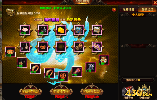 43u《海狼》开服活动