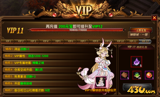VIP系统 43u《海狼》VIP系统内容介绍