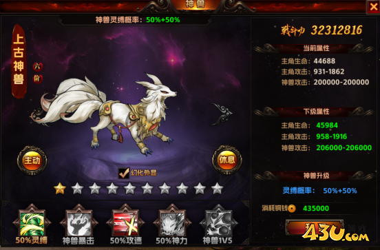 神兽系统 43u《海狼》神兽系统内容介绍
