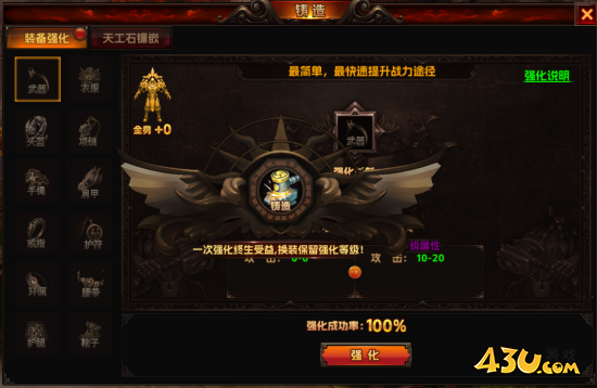 强化系统 43u《海狼》强化系统内容介绍
