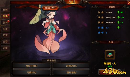 升境系统 43u《海狼》升境系统内容介绍