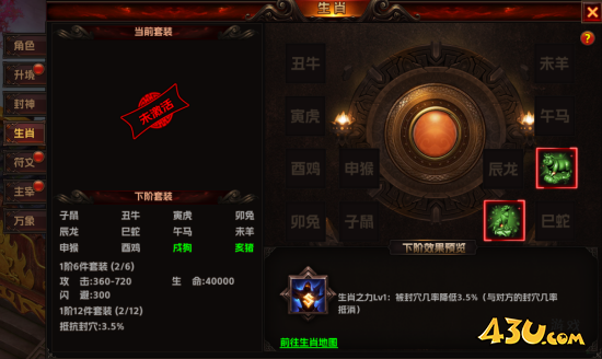 生肖系统 43u《海狼》生肖系统内容介绍