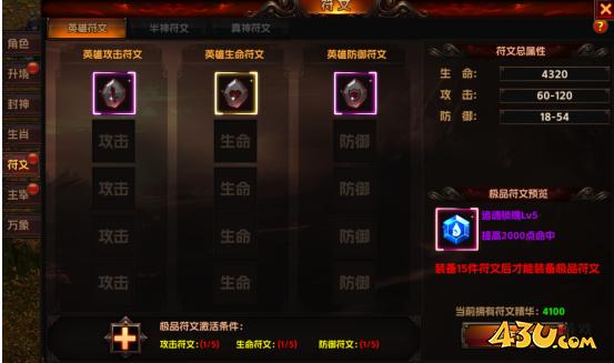 符文系统 43u《海狼》符文系统内容介绍