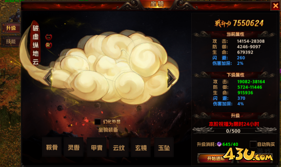 坐骑系统 43u《海狼》坐骑系统内容介绍